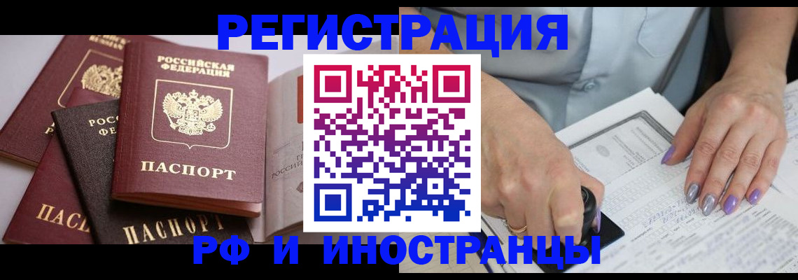 временная регистрация в Люберцах