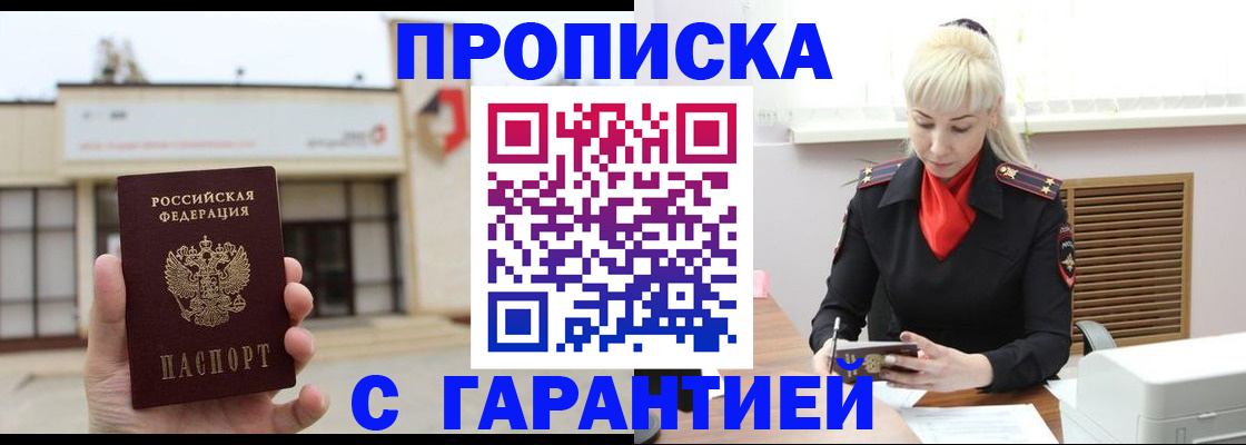 временная прописка в Люберцах